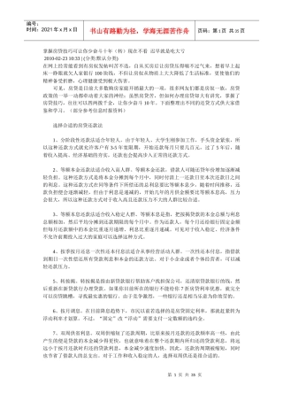 购买房子贷款技巧