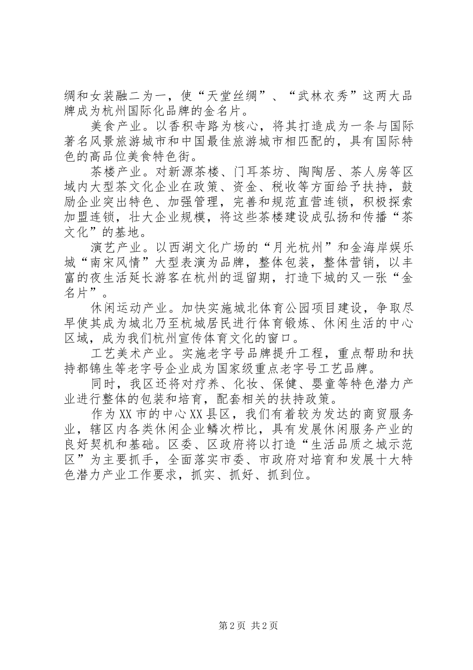 发改局发展十大特色潜力产业工作汇报_第2页