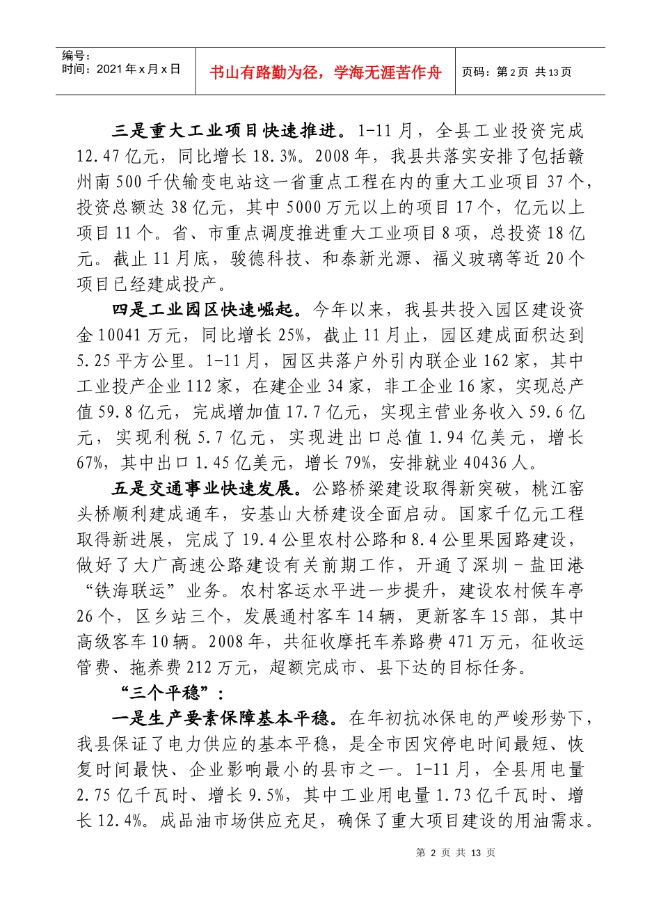 在经济工作务虚会上的发言(钟旭辉)_第2页