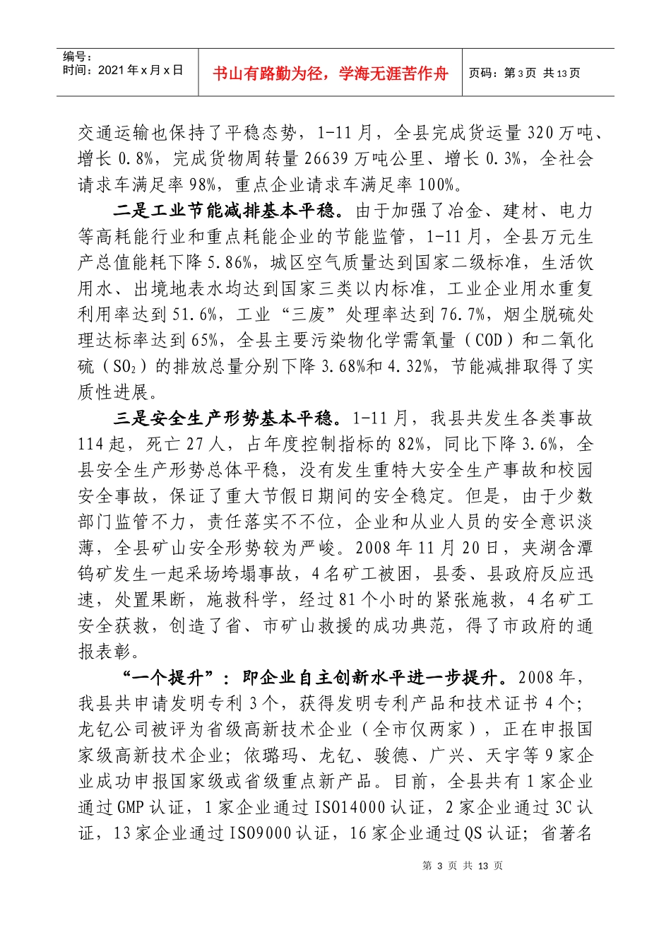 在经济工作务虚会上的发言(钟旭辉)_第3页