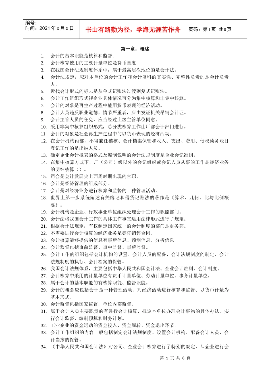 财务会计与财务管理知识分析概述_第1页