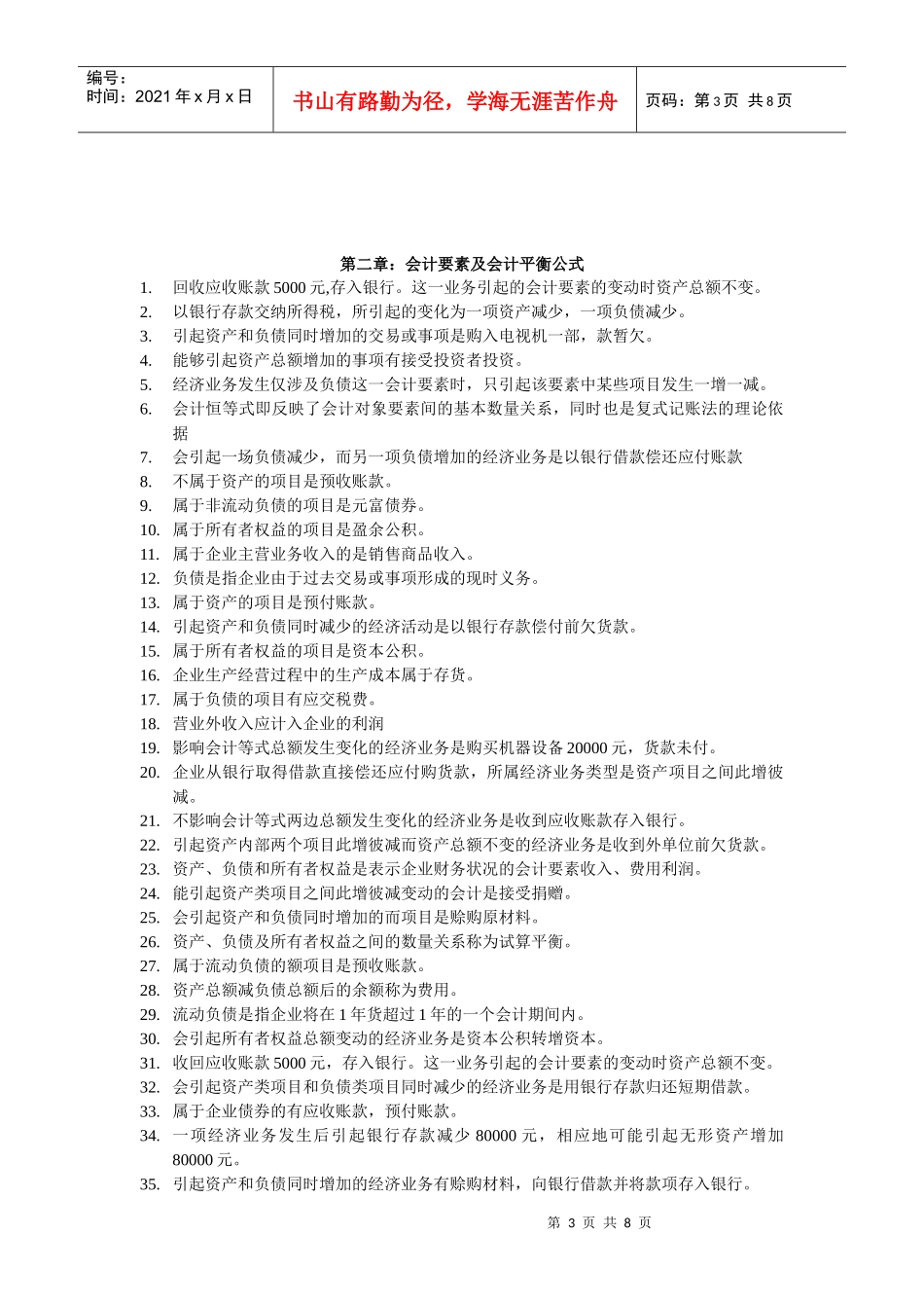 财务会计与财务管理知识分析概述_第3页
