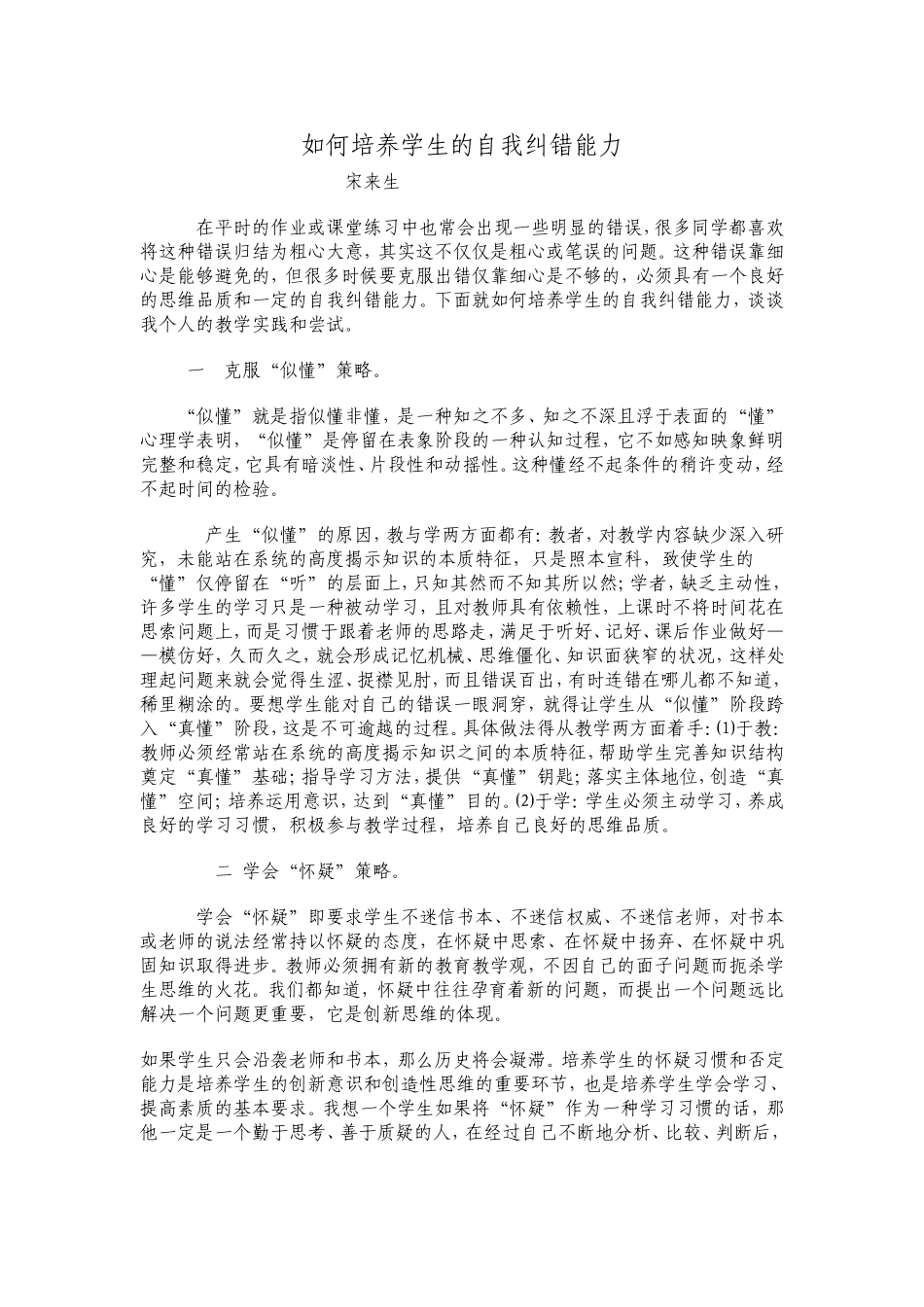 如何培养学生的自我纠错能力_第1页