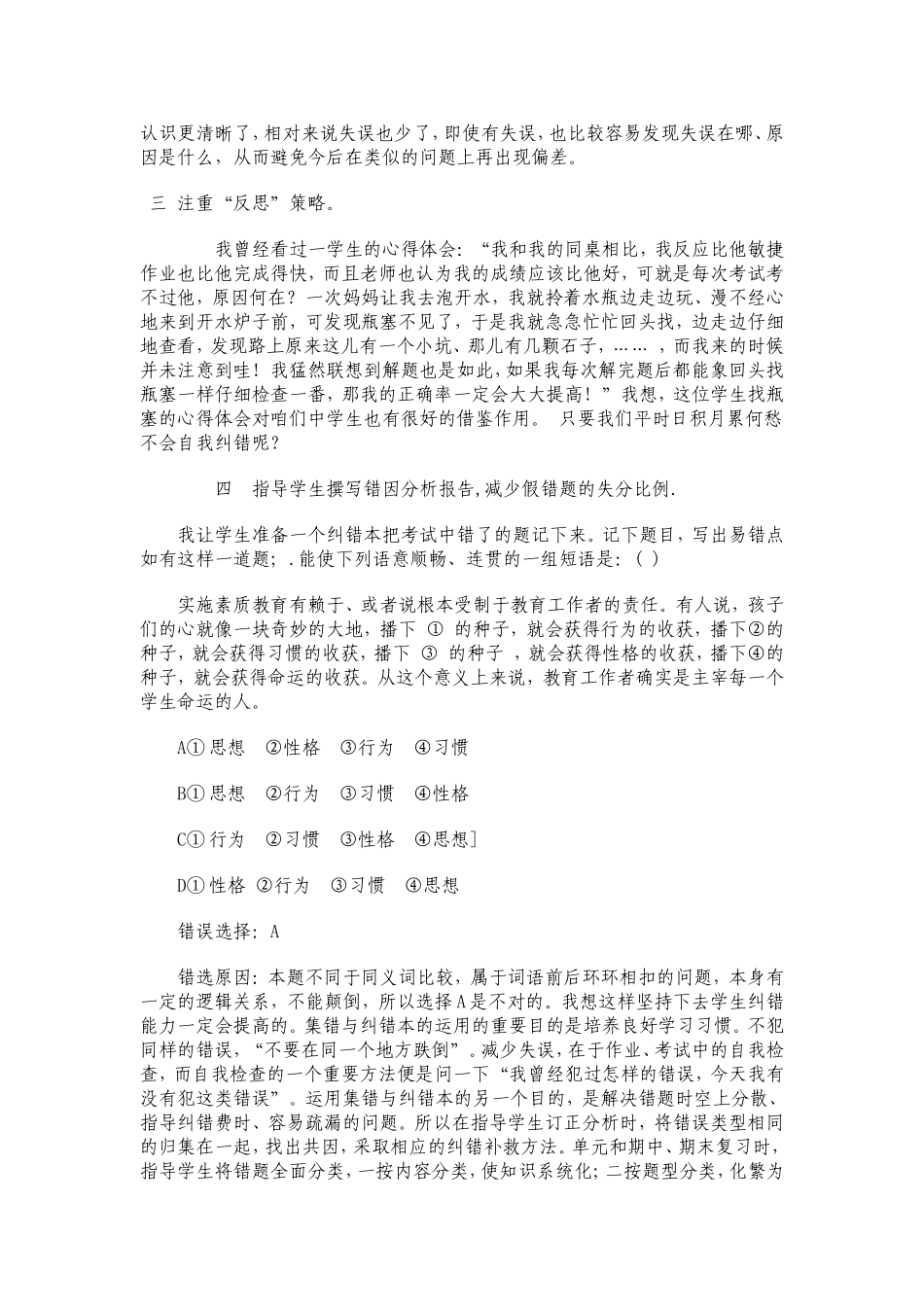 如何培养学生的自我纠错能力_第2页