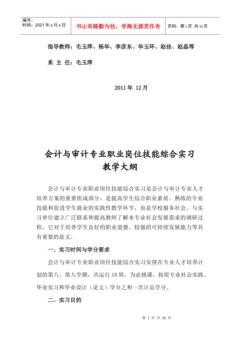会计与审计专业职业岗位技能综合实习教学纲要_第2页