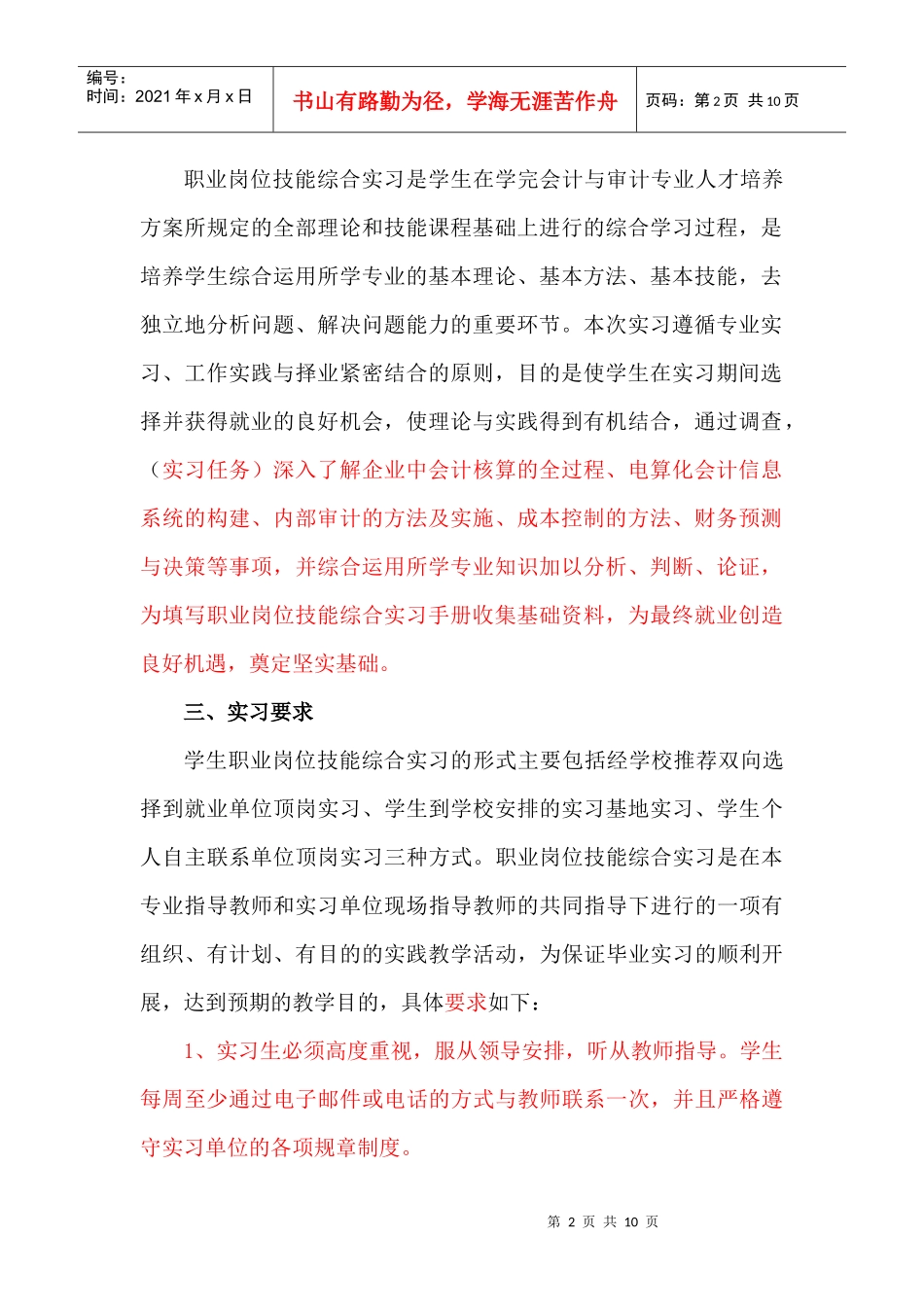 会计与审计专业职业岗位技能综合实习教学纲要_第3页