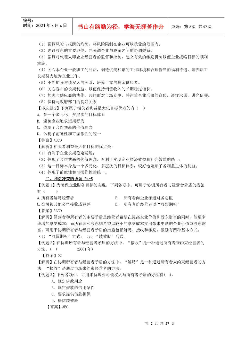 财务管理最后重点_第2页