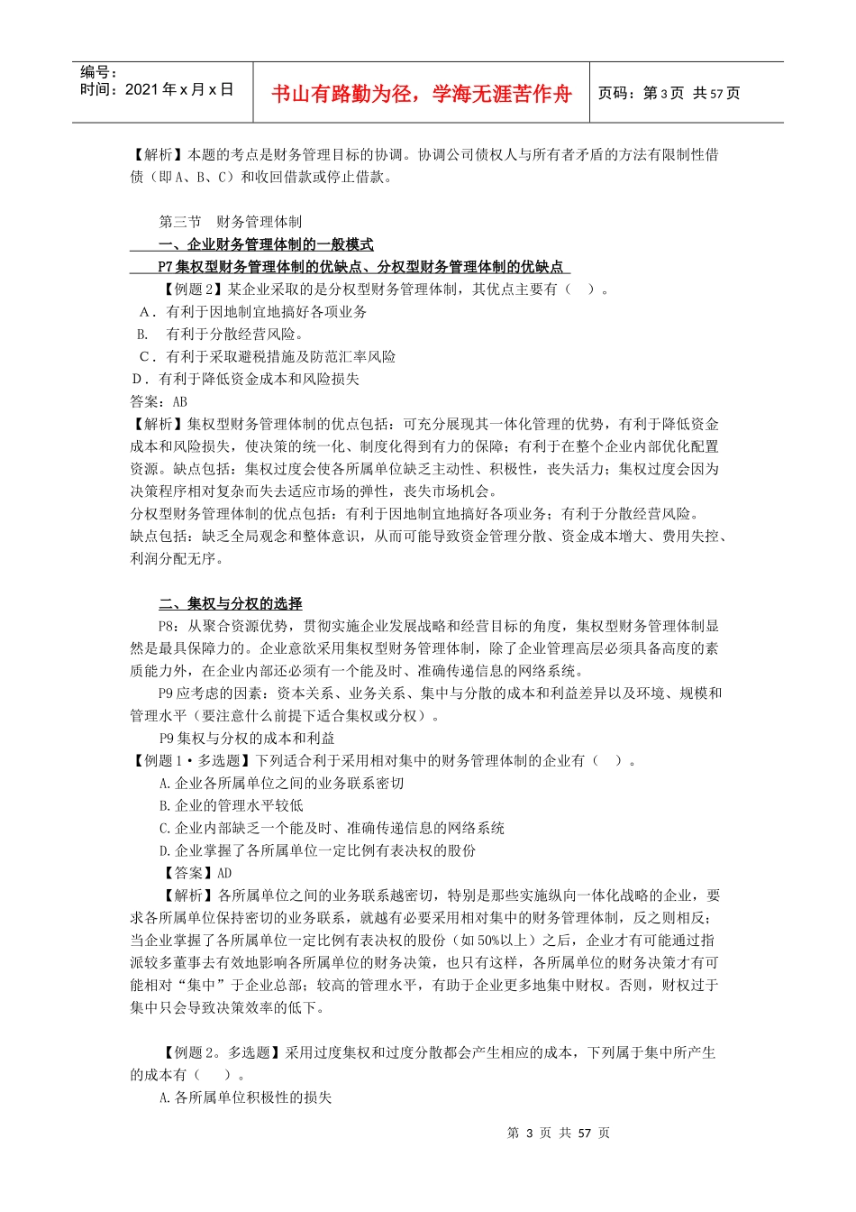 财务管理最后重点_第3页