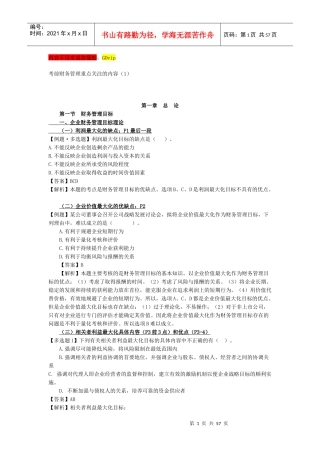 财务管理最后重点