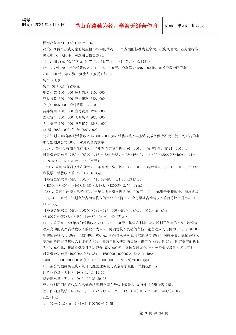 财务管理72道经典例题_第3页