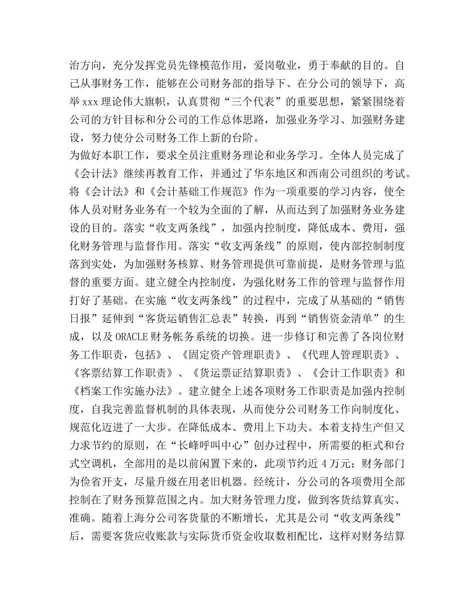 党员民主评议个人总结工作总结 _第2页