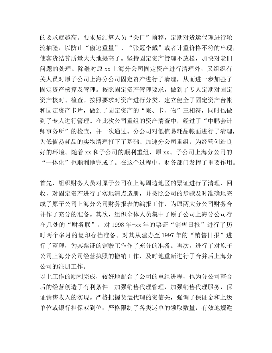 党员民主评议个人总结工作总结 _第3页