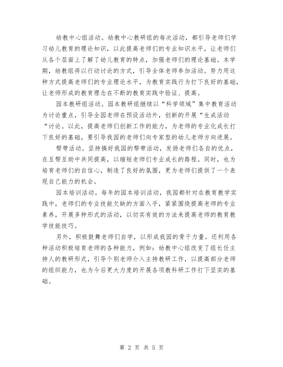 2024年上半年幼儿园教学工作计划与2024年上半年幼儿园班务工作计划汇编_第2页