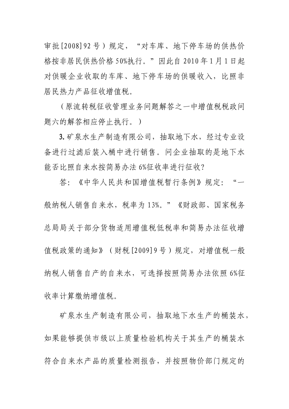 增值税税政问题_第2页