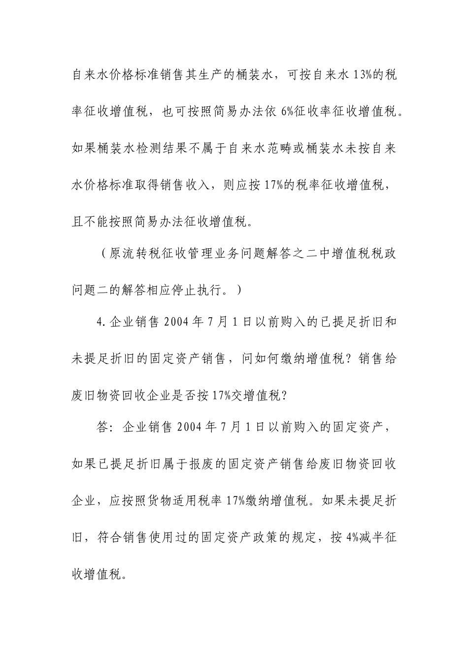 增值税税政问题_第3页