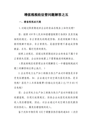 增值税税政问题