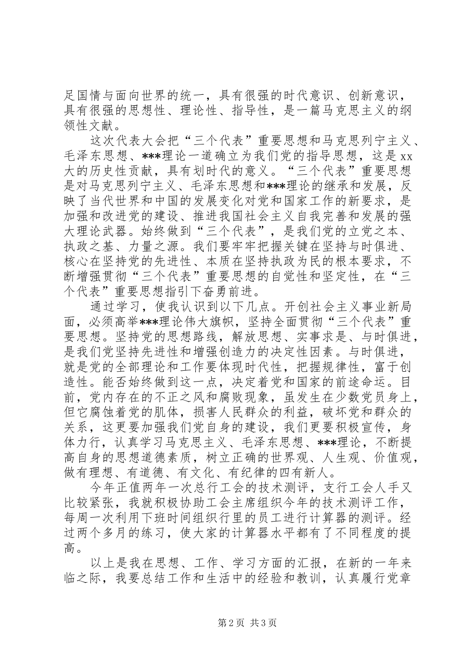 工作人员思想汇报格式_第2页