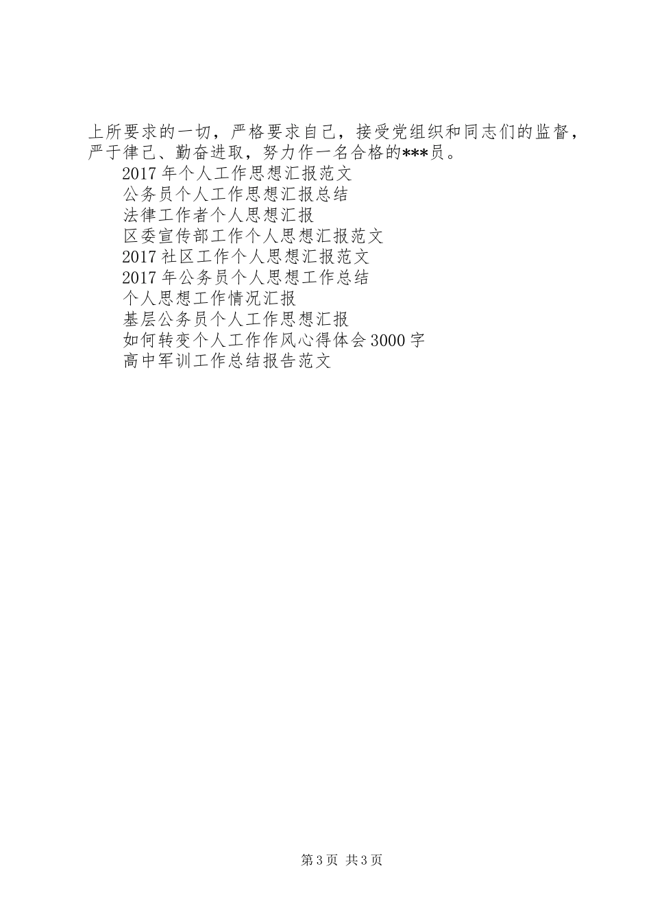 工作人员思想汇报格式_第3页