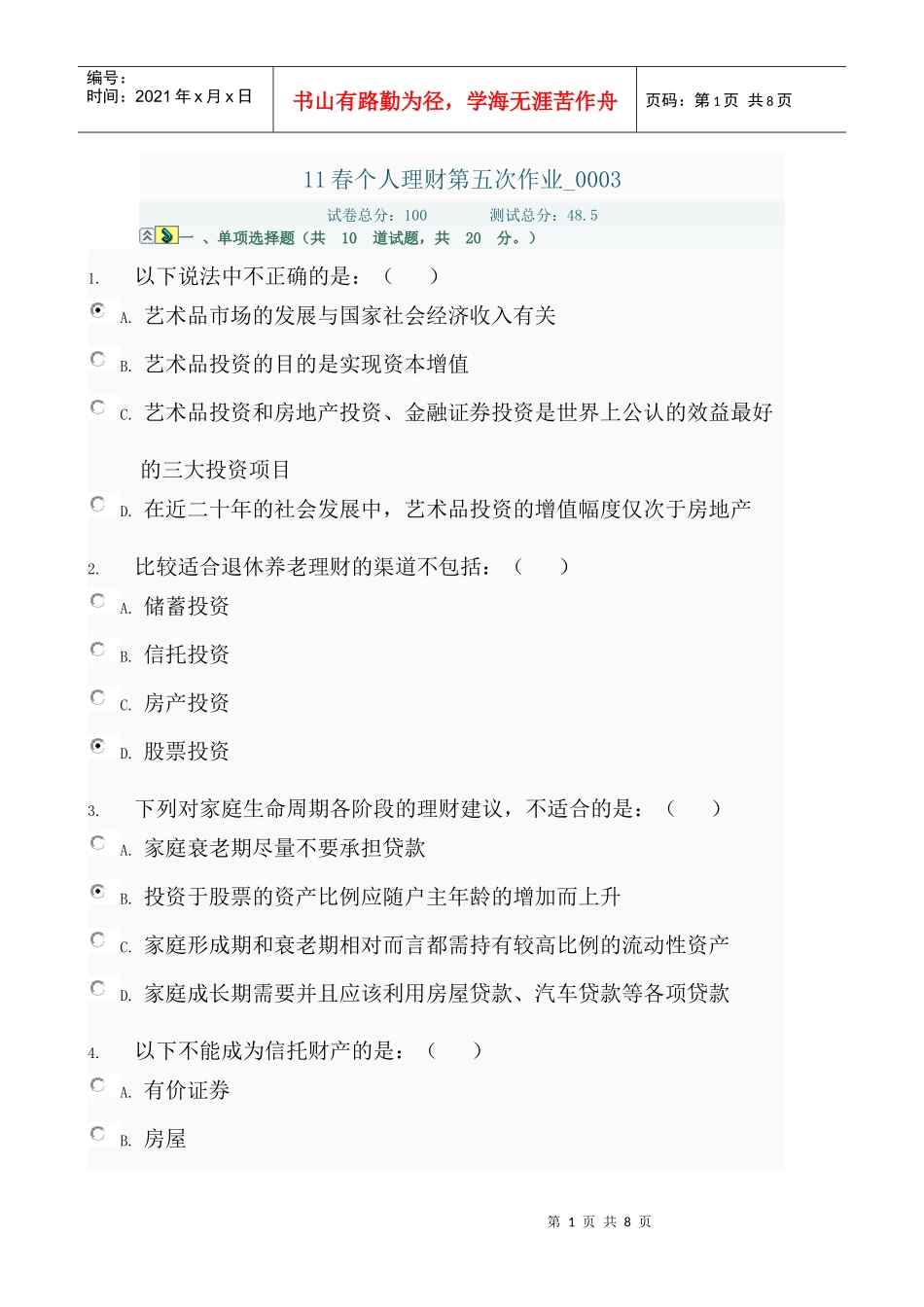 11春个人理财第五次作业_0003_第1页