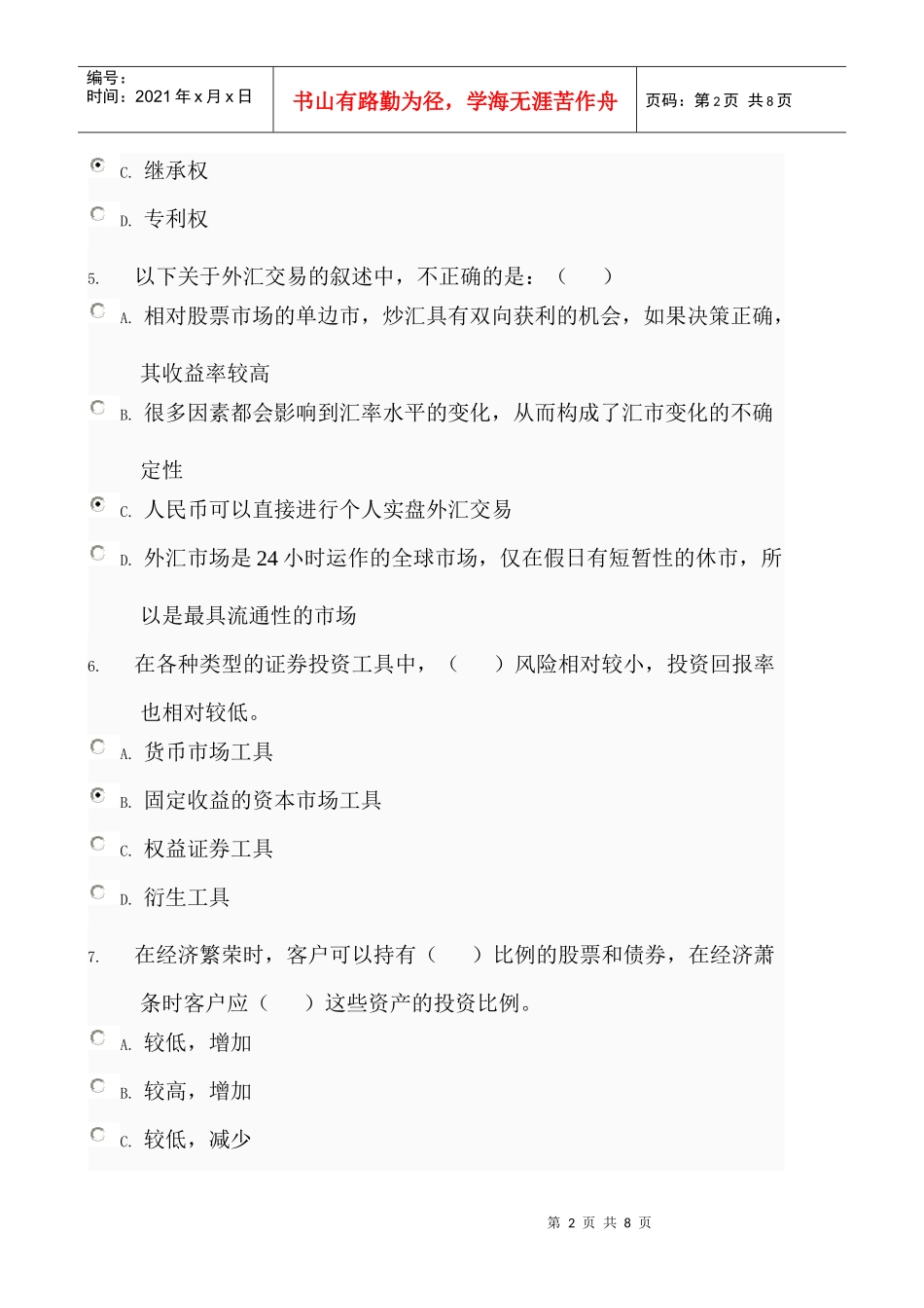 11春个人理财第五次作业_0003_第2页