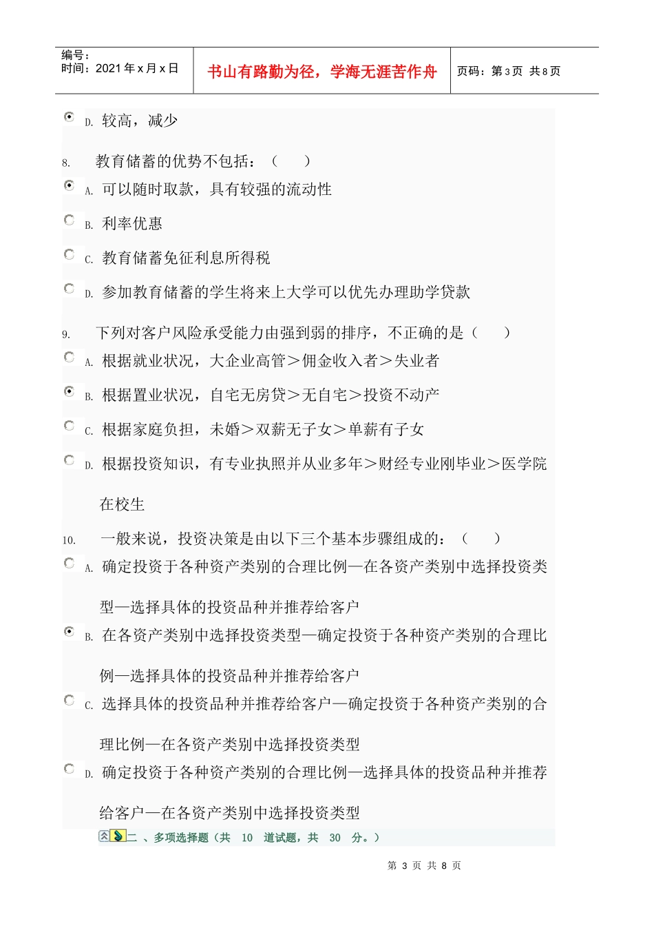 11春个人理财第五次作业_0003_第3页