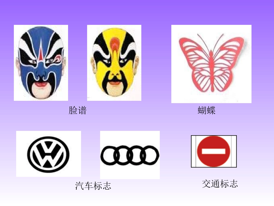 《轴对称现象》课件（七年级）_第3页