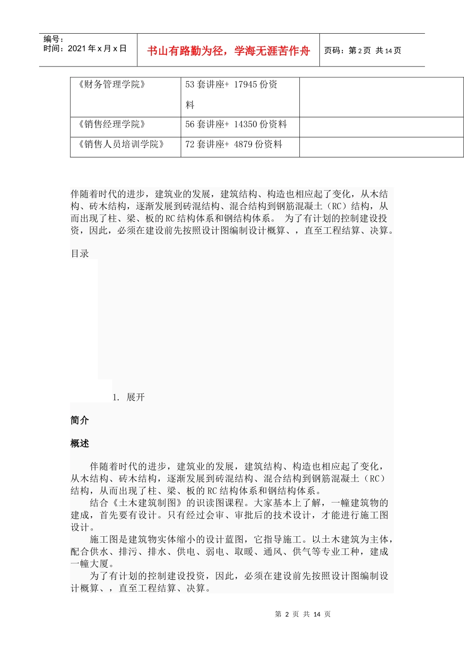 工程预算简要论述_第2页