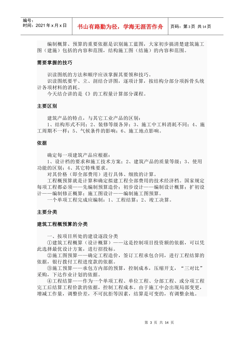 工程预算简要论述_第3页