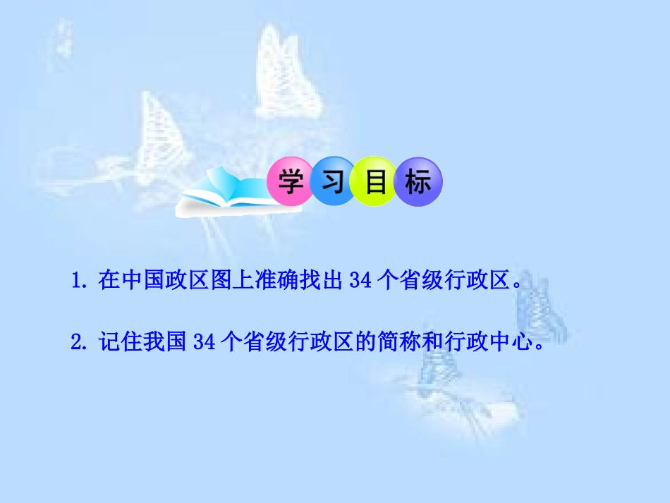 【精品课件】第一节疆域第2课时_第2页