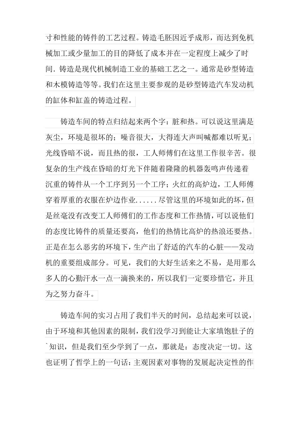 精品模板铸造的实习报告四篇_第2页