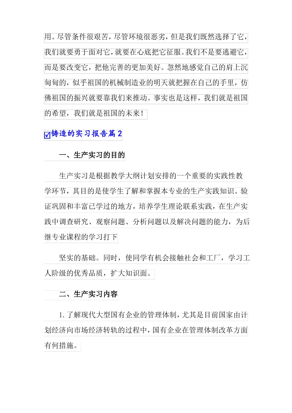 精品模板铸造的实习报告四篇_第3页