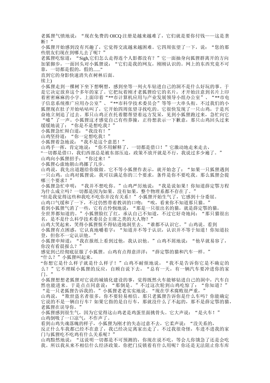 狐狸梦-中国第一部寓言式平民经济学读本_第3页