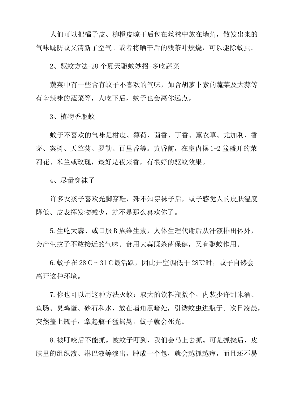 儿童日常生活小常识儿童生活小常识大全_第2页
