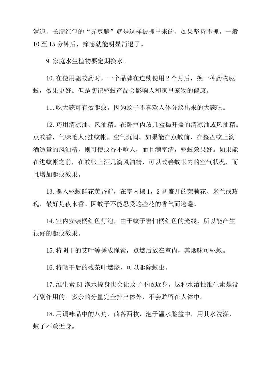 儿童日常生活小常识儿童生活小常识大全_第3页