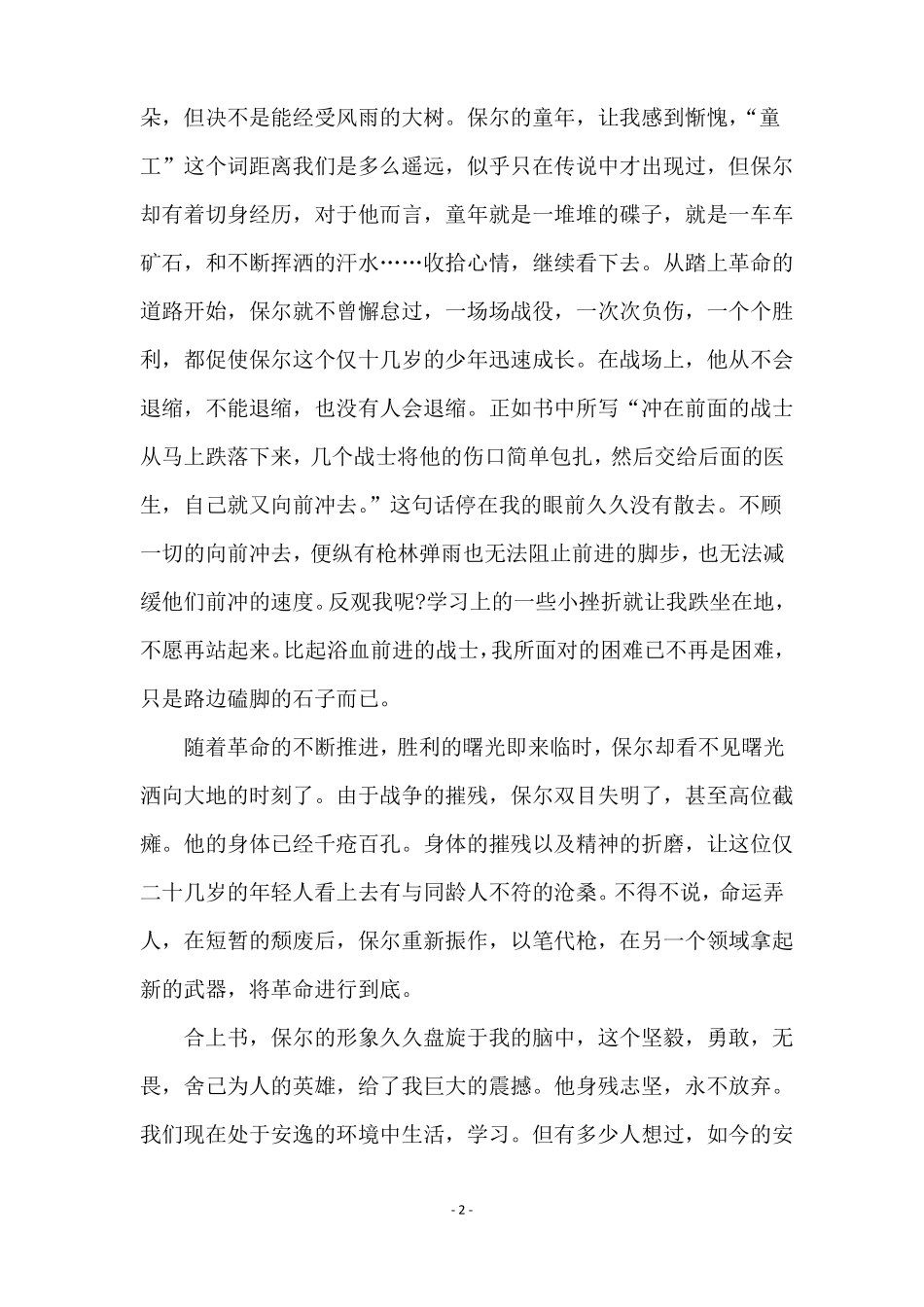 钢铁是怎样炼成的读后感1200字_第2页