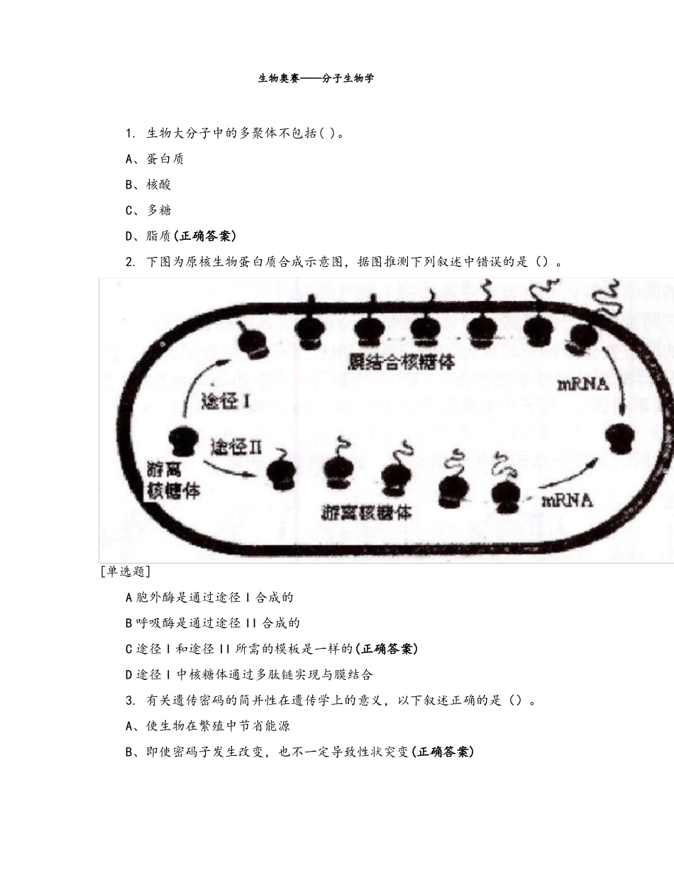 生物奥赛——分子生物学_第1页