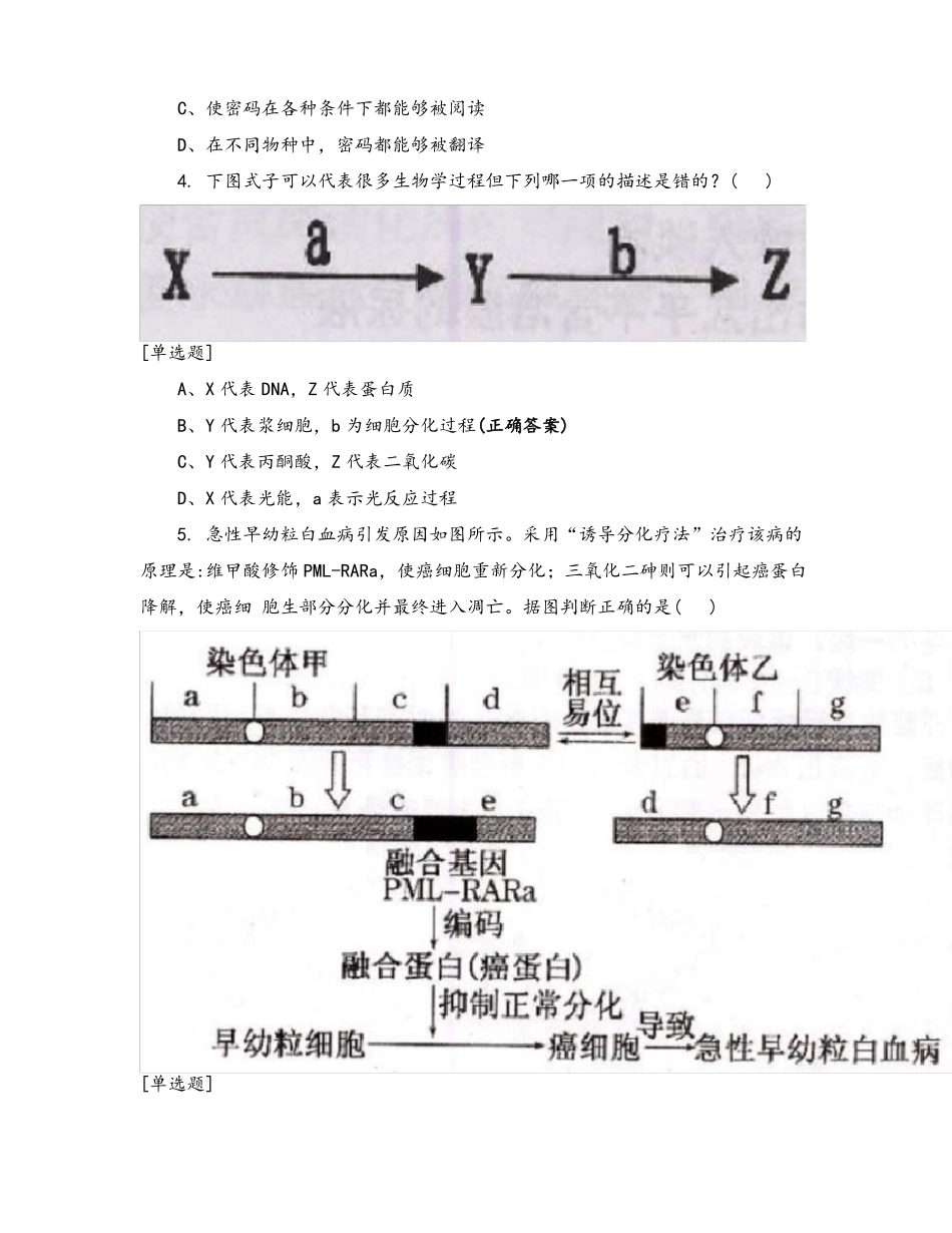 生物奥赛——分子生物学_第2页