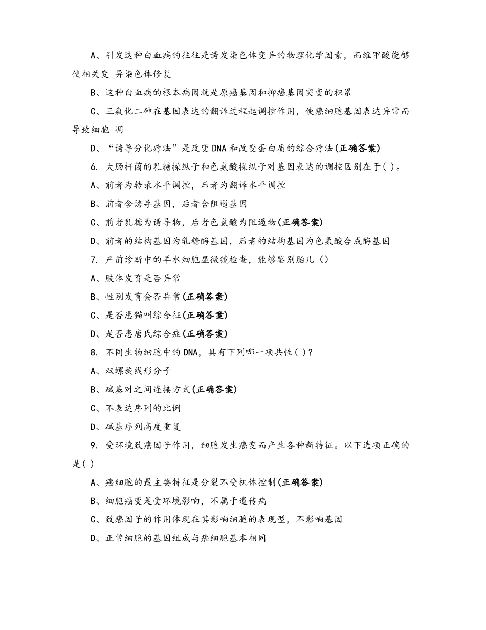 生物奥赛——分子生物学_第3页