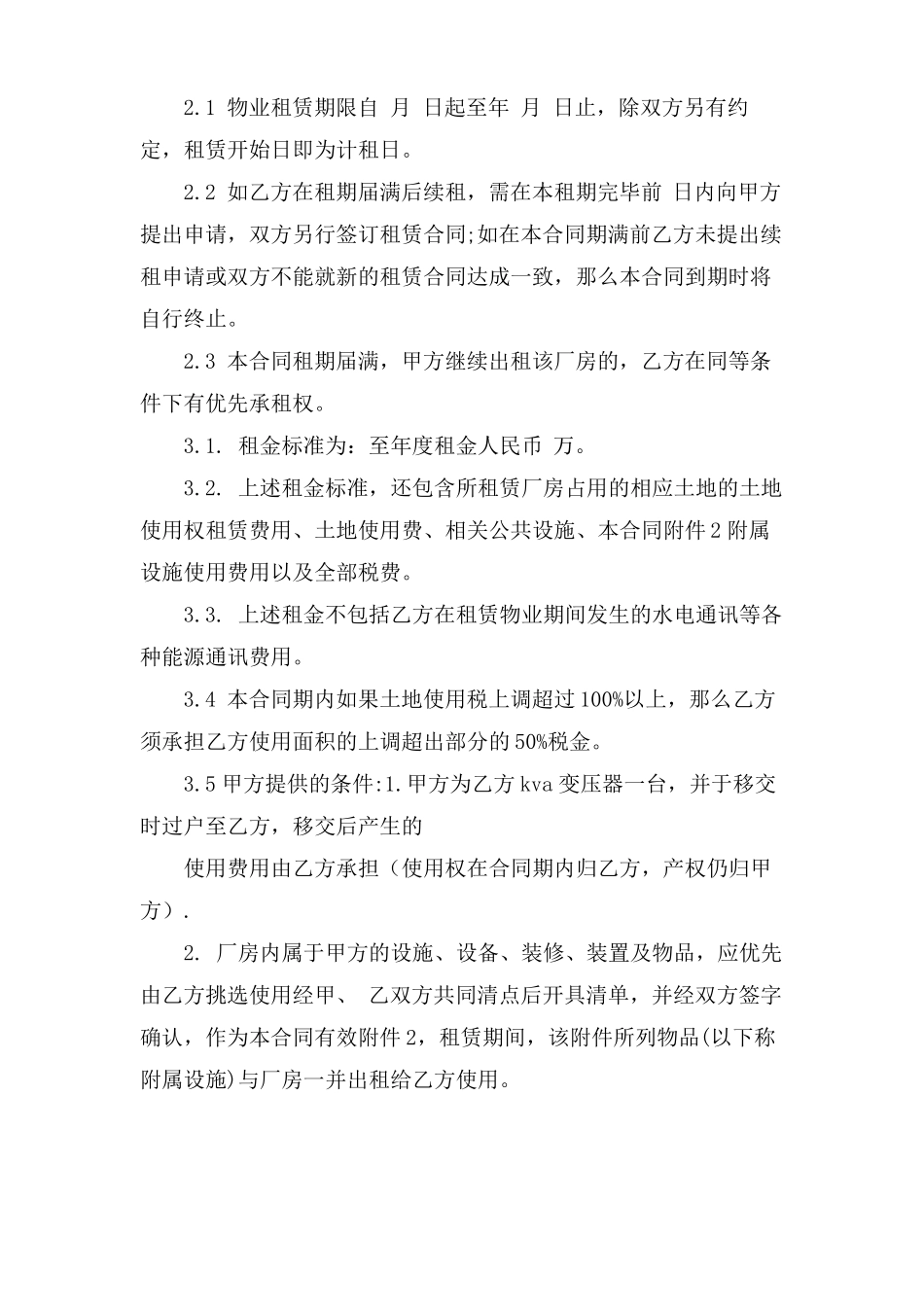 工业厂房设备租赁合同协议书_第2页