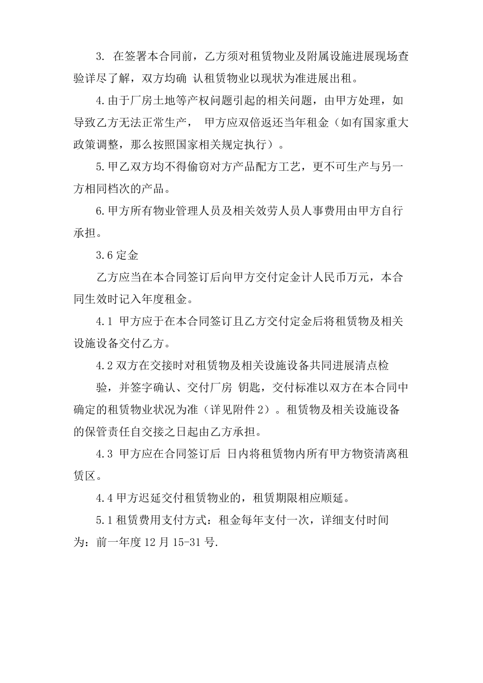 工业厂房设备租赁合同协议书_第3页