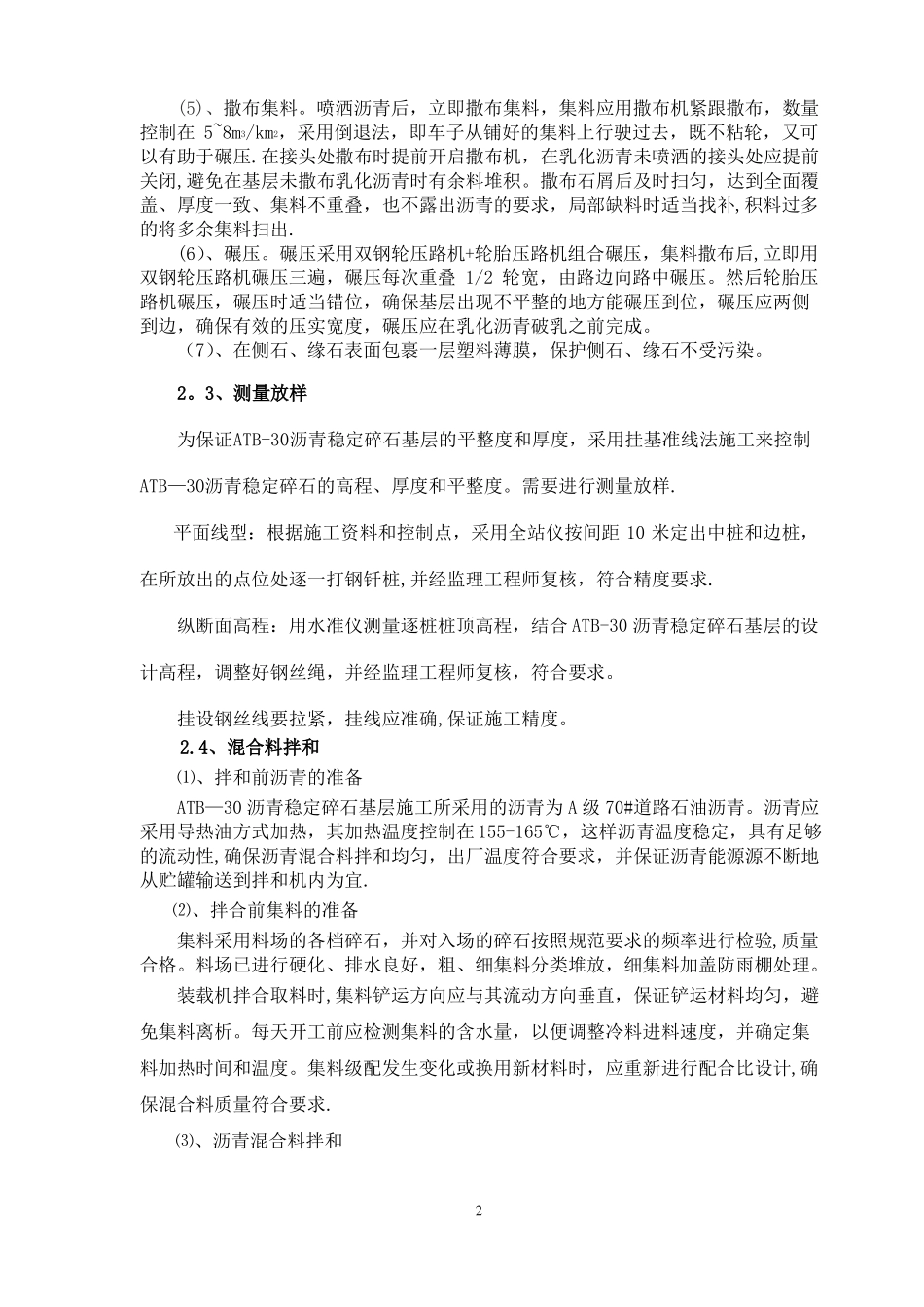 沥青稳定碎石施工方案_第2页