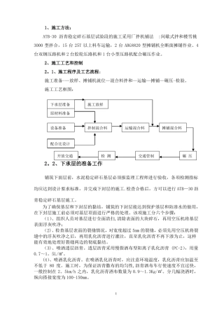 沥青稳定碎石施工方案