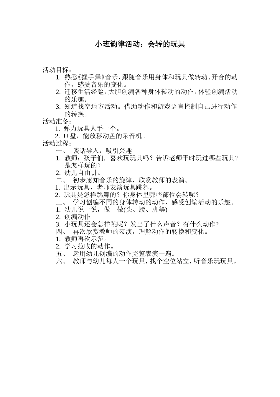 小班韵律活动_第1页