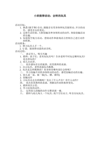 小班韵律活动