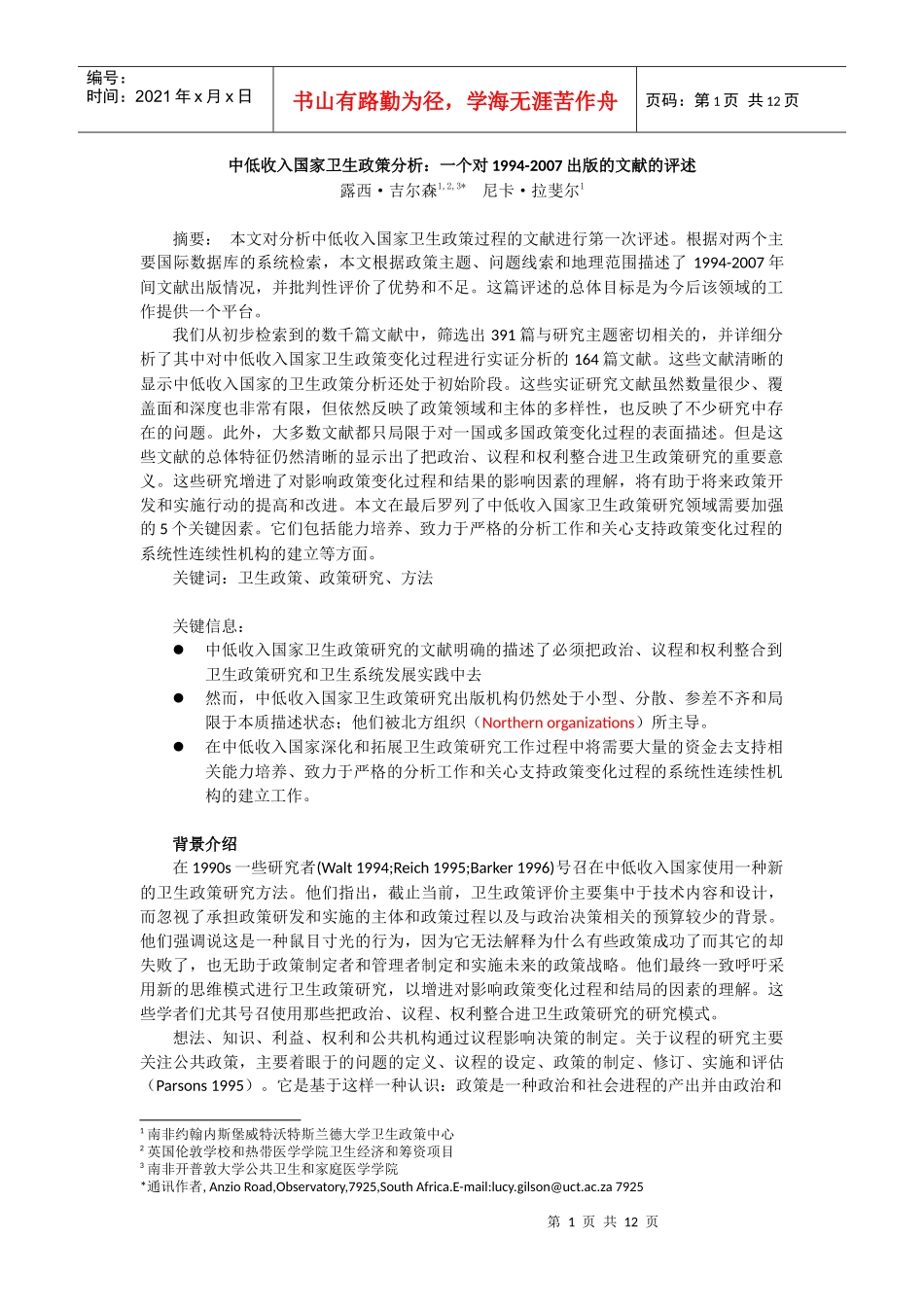 中低收入国家卫生政策分析研究现状_第1页