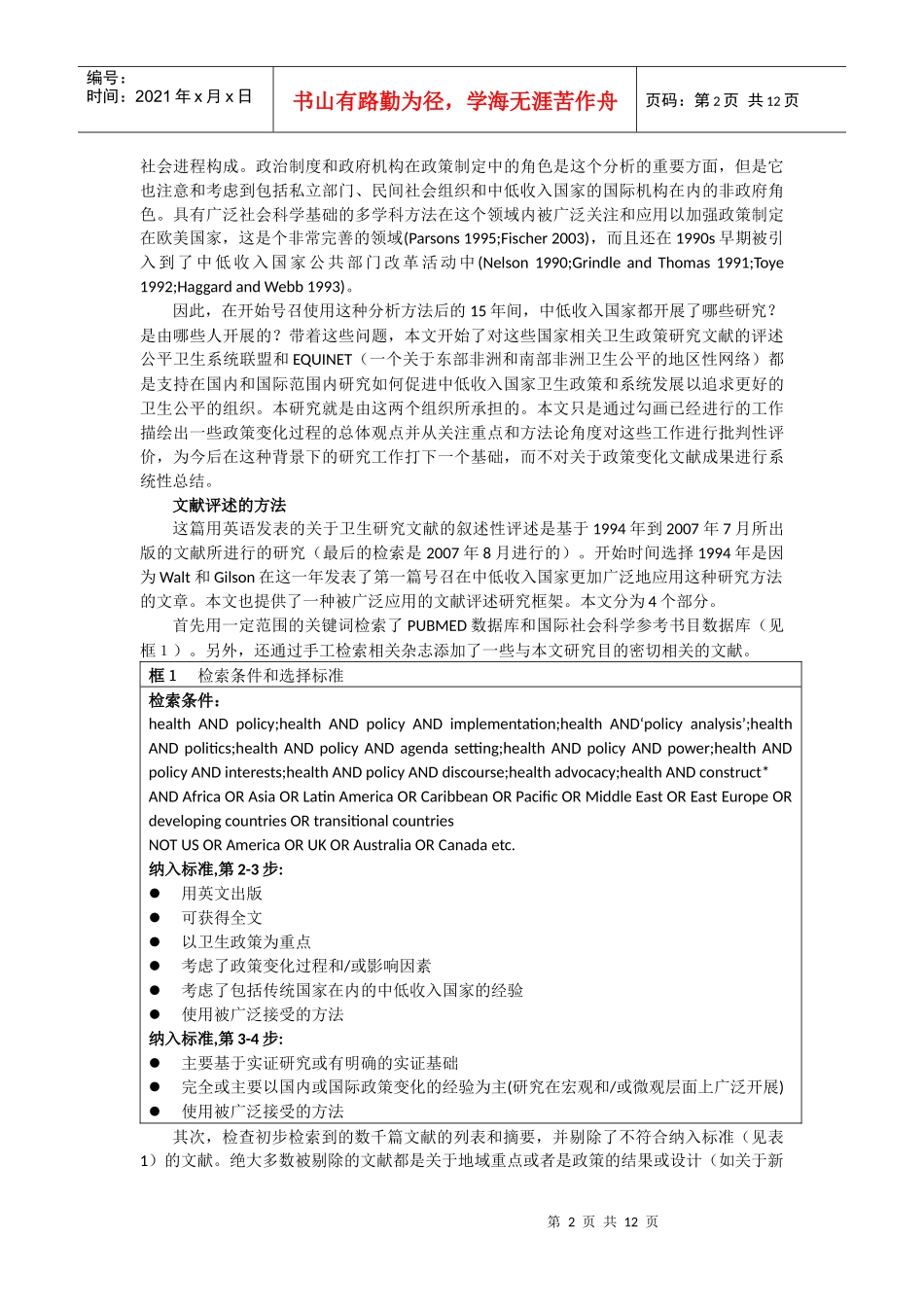 中低收入国家卫生政策分析研究现状_第2页
