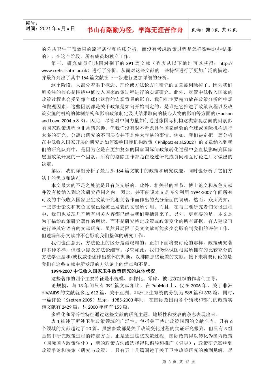 中低收入国家卫生政策分析研究现状_第3页