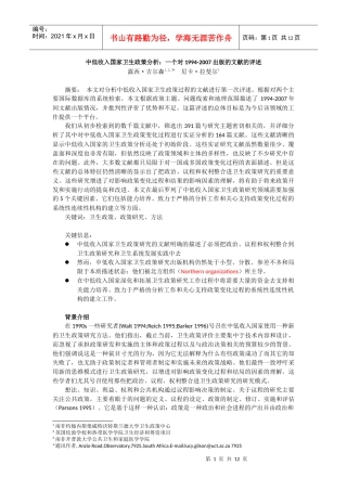 中低收入国家卫生政策分析研究现状