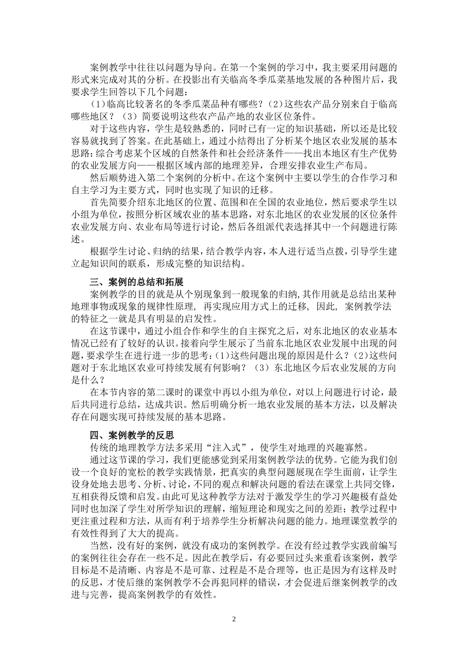 高中地理有效教学案例文档_第2页
