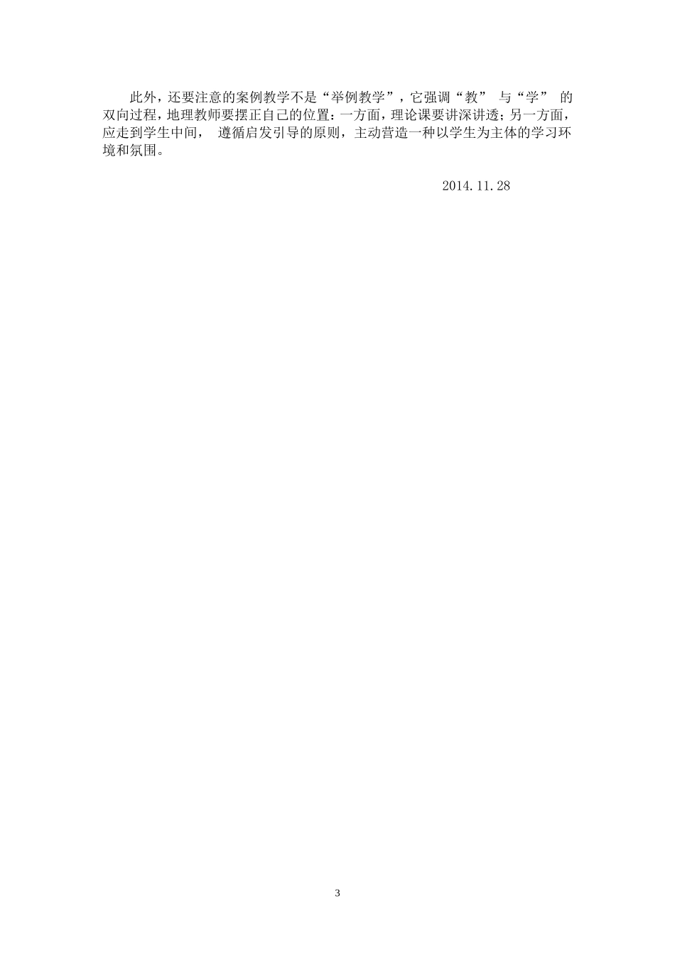 高中地理有效教学案例文档_第3页